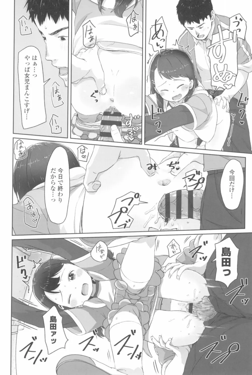 ♡♡♡するオンナノコ Page.50
