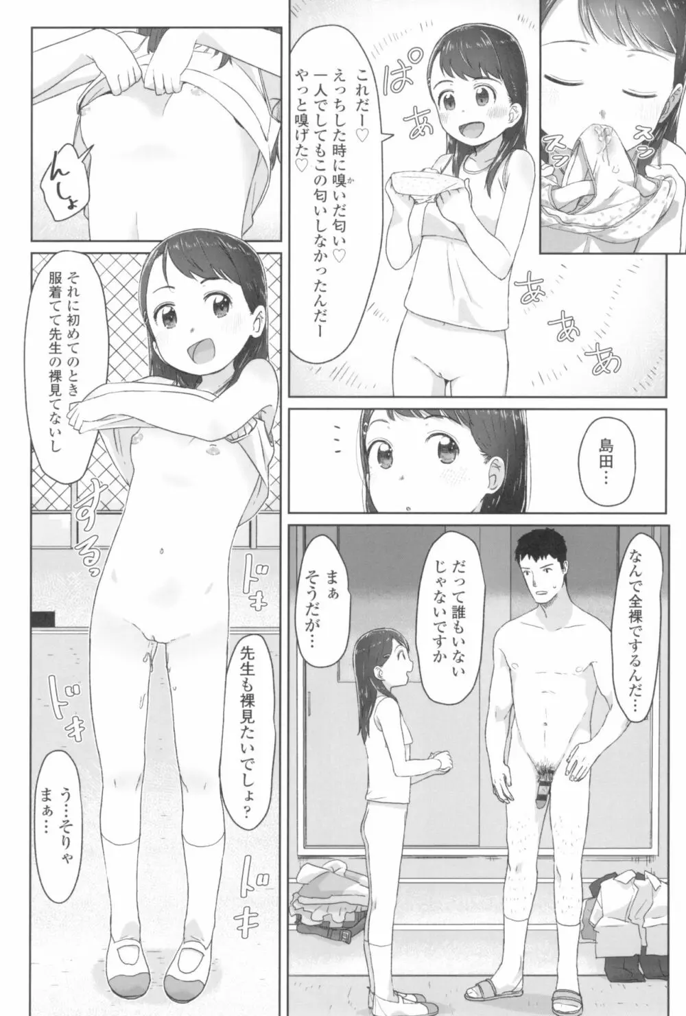 ♡♡♡するオンナノコ Page.52