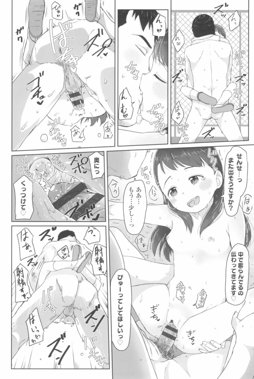 ♡♡♡するオンナノコ Page.54
