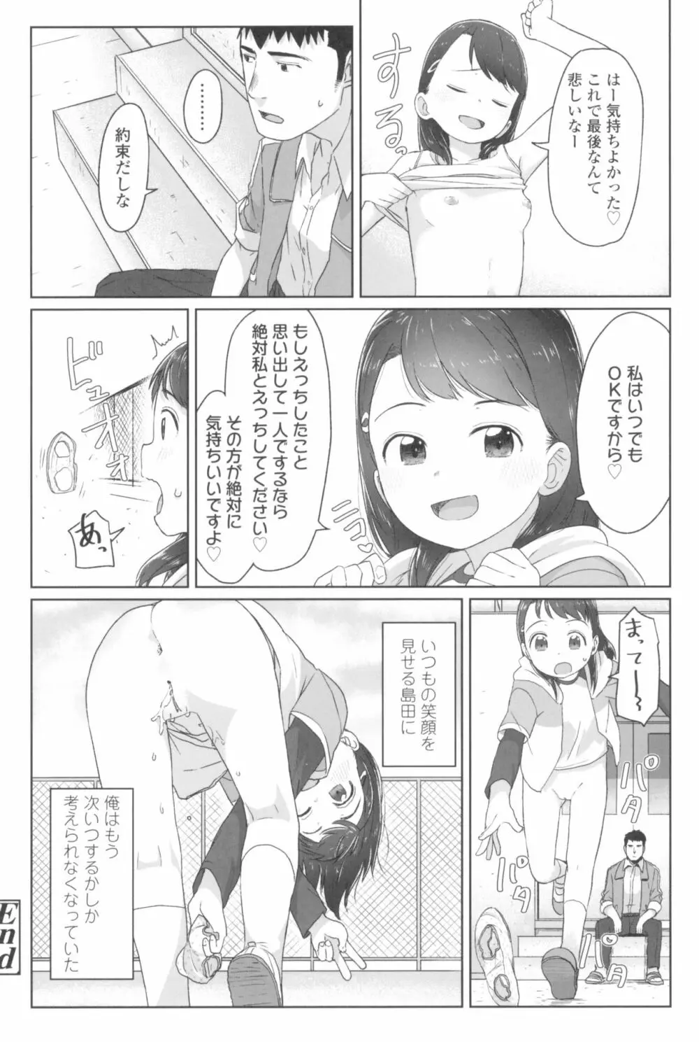 ♡♡♡するオンナノコ Page.58