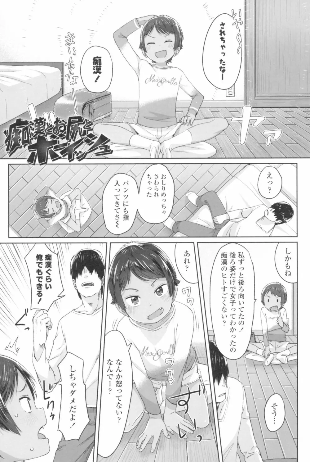 ♡♡♡するオンナノコ Page.59