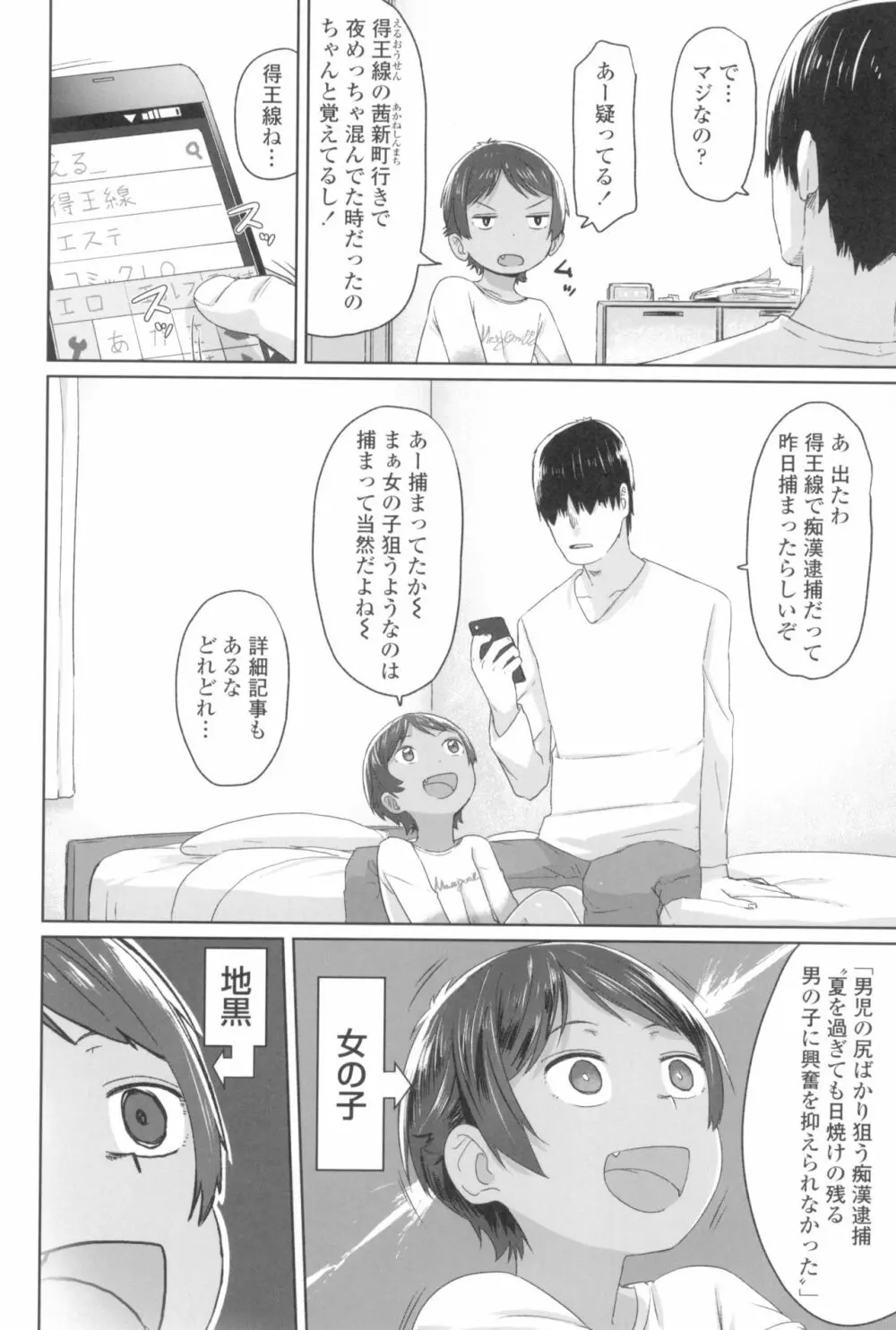 ♡♡♡するオンナノコ Page.60