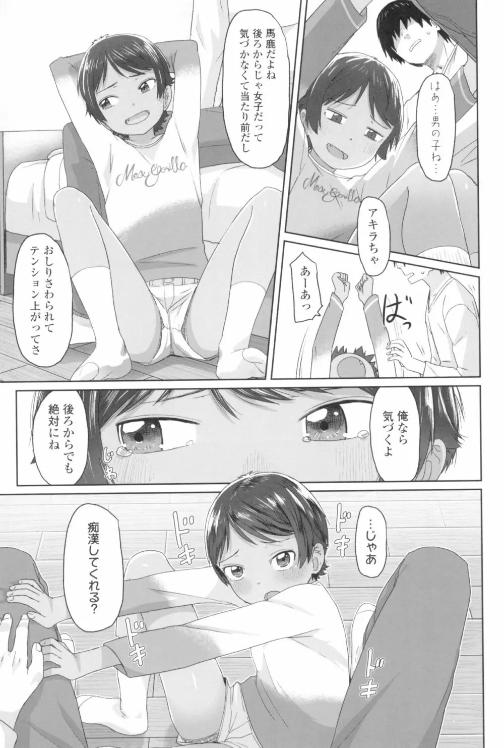 ♡♡♡するオンナノコ Page.61