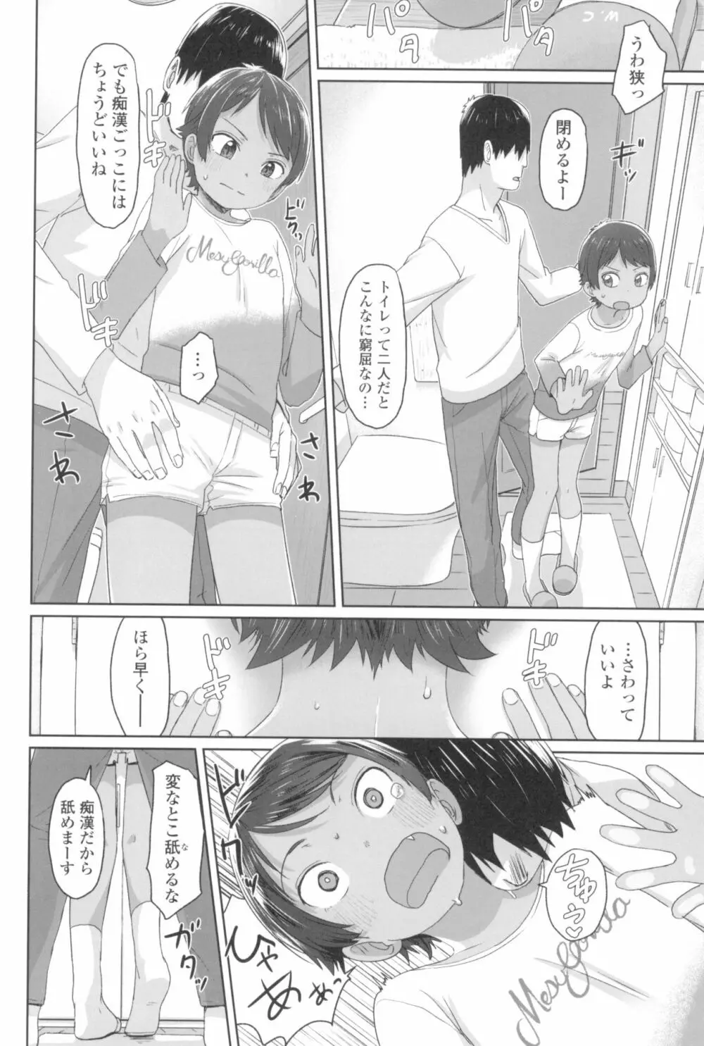 ♡♡♡するオンナノコ Page.62