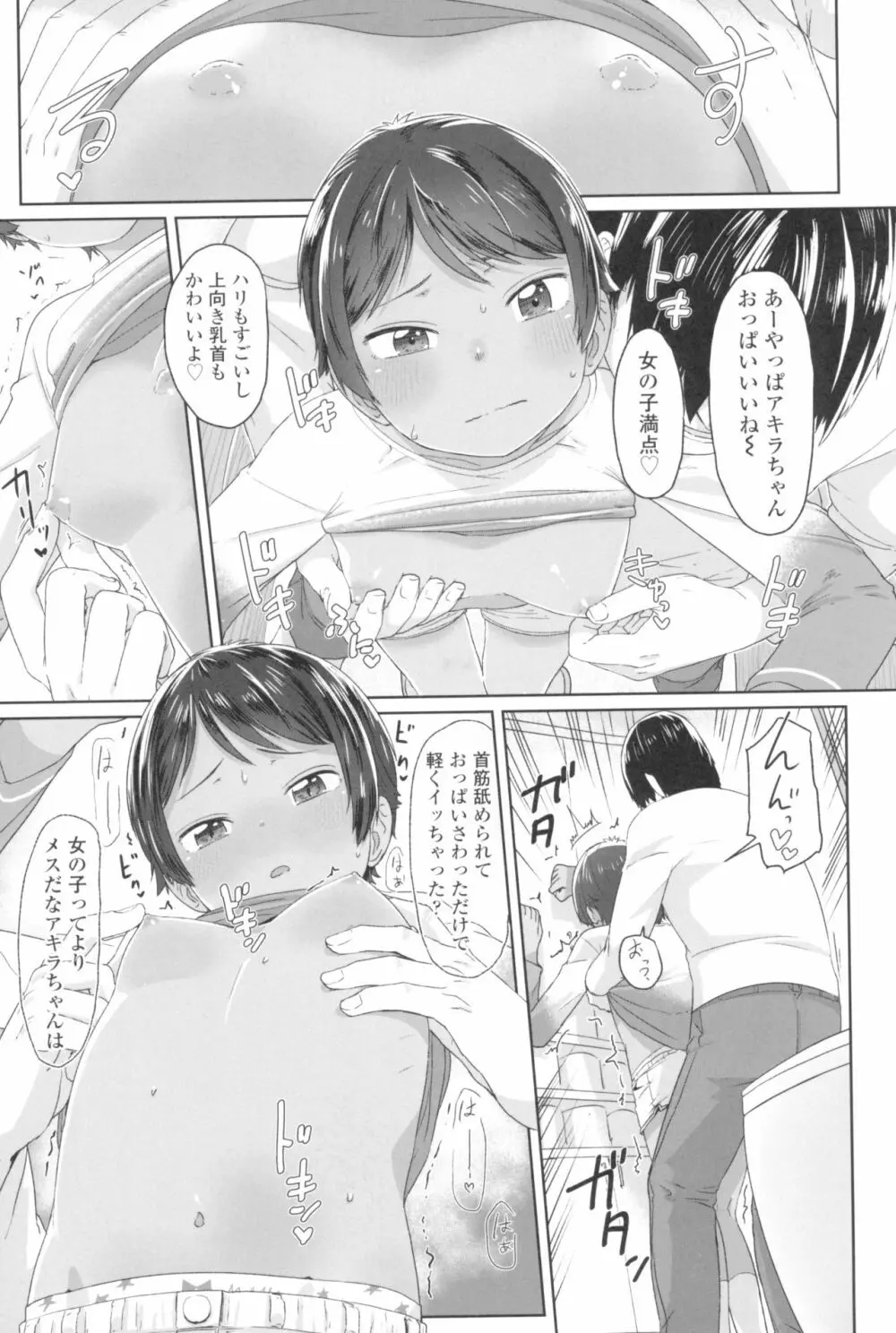 ♡♡♡するオンナノコ Page.63