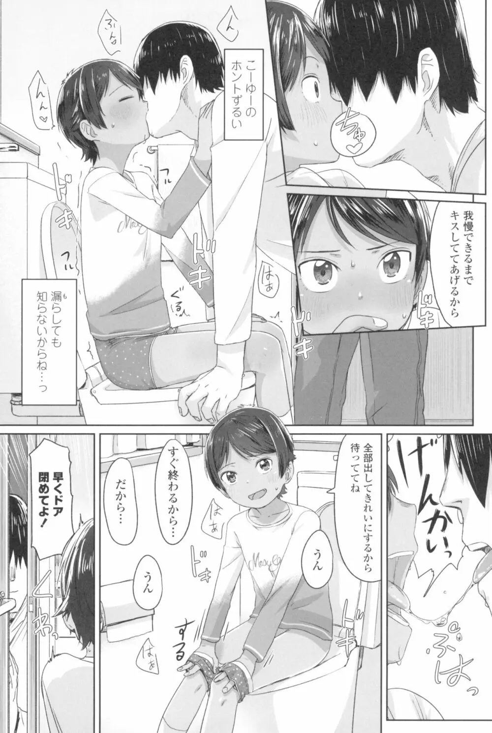 ♡♡♡するオンナノコ Page.67