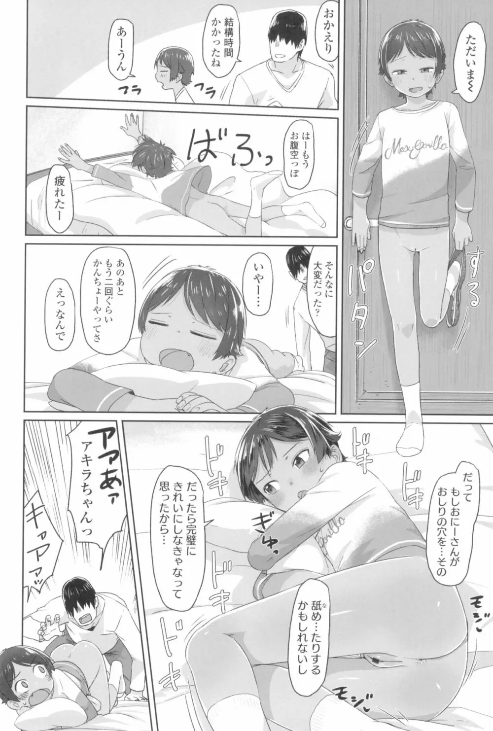 ♡♡♡するオンナノコ Page.68