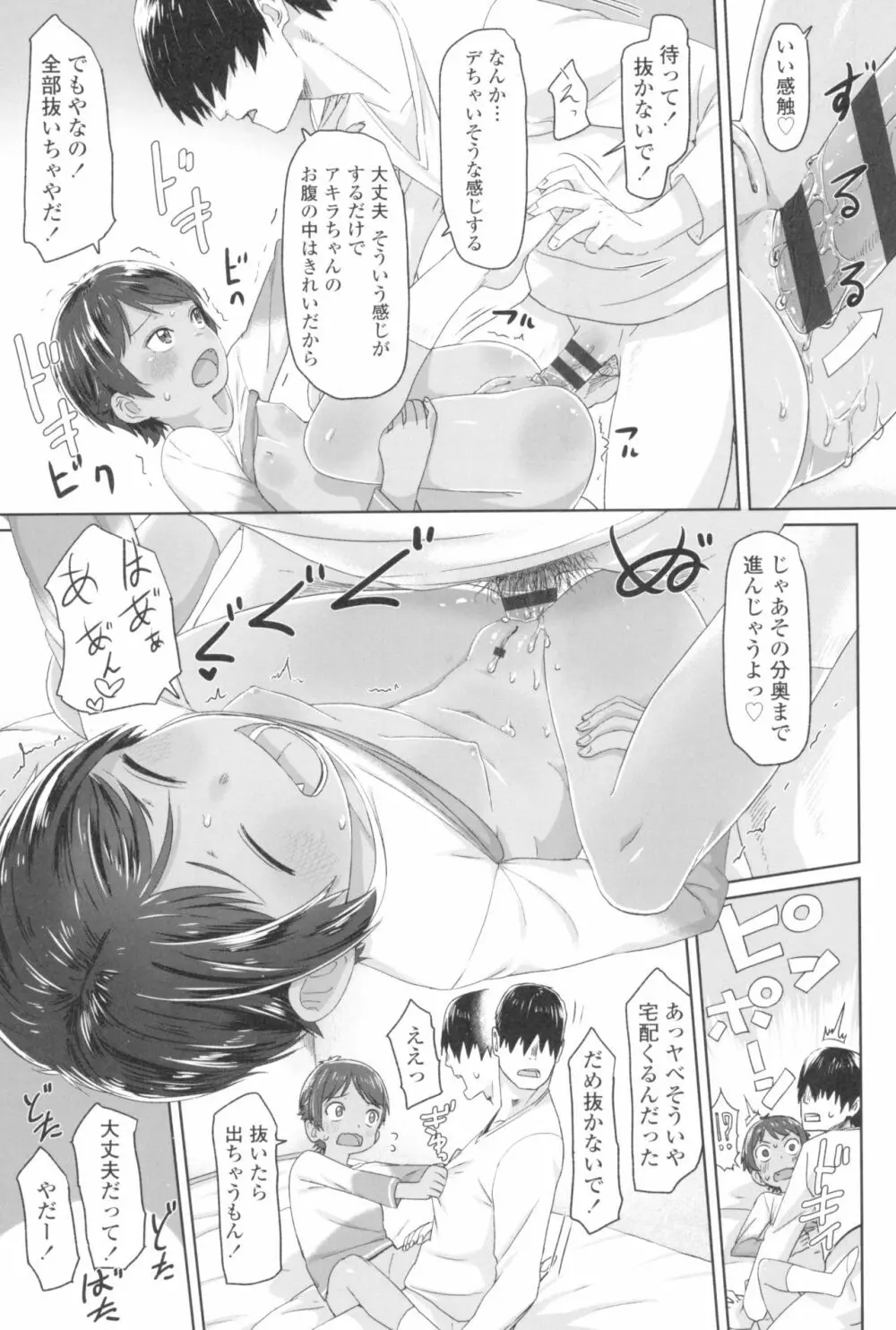 ♡♡♡するオンナノコ Page.71
