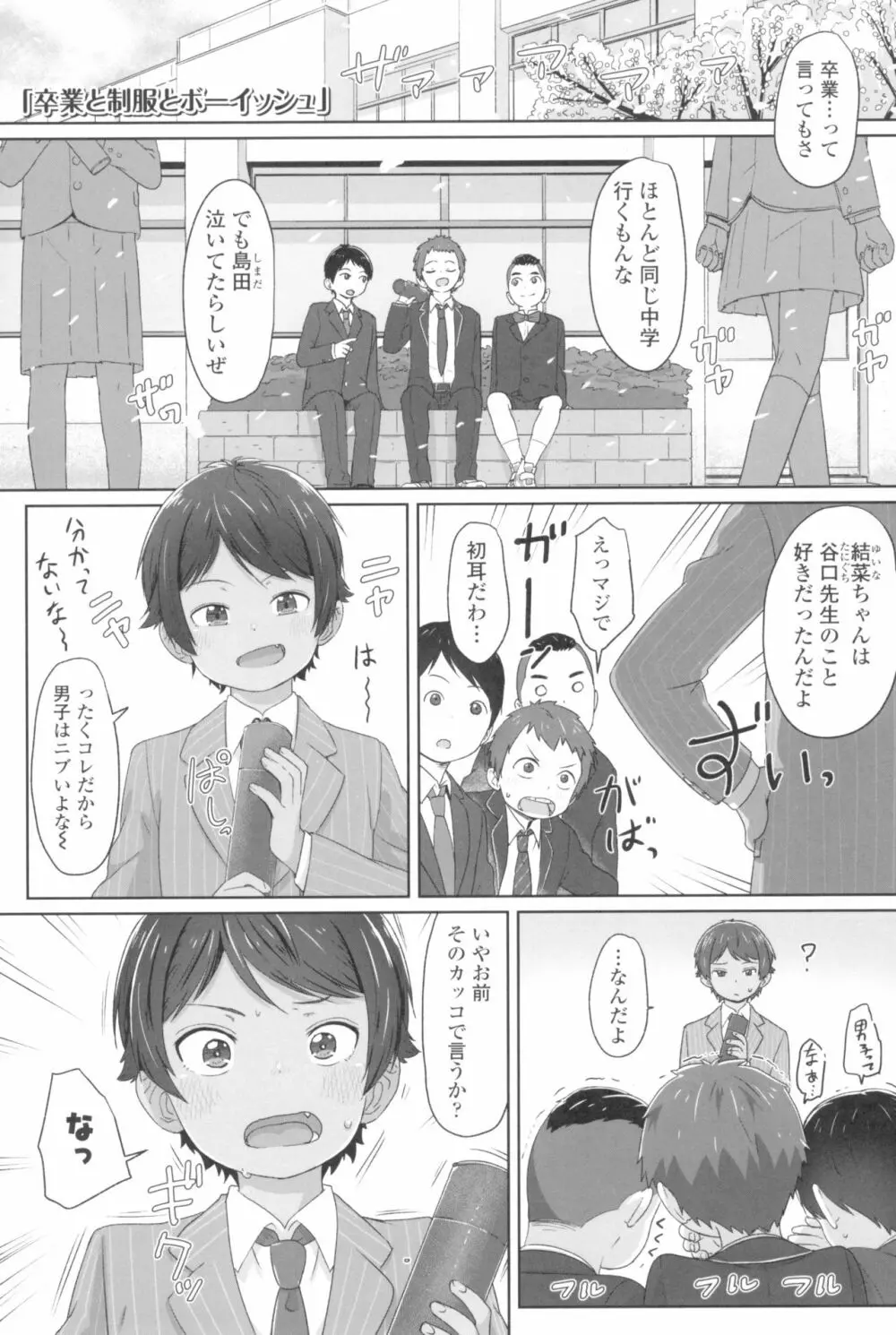 ♡♡♡するオンナノコ Page.81