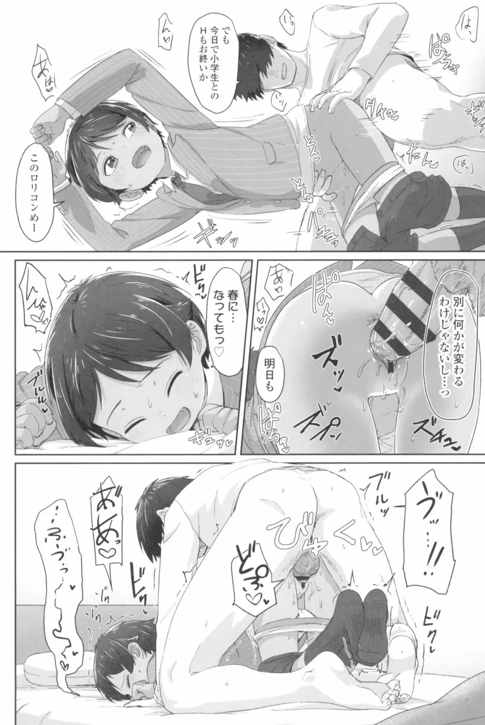 ♡♡♡するオンナノコ Page.83