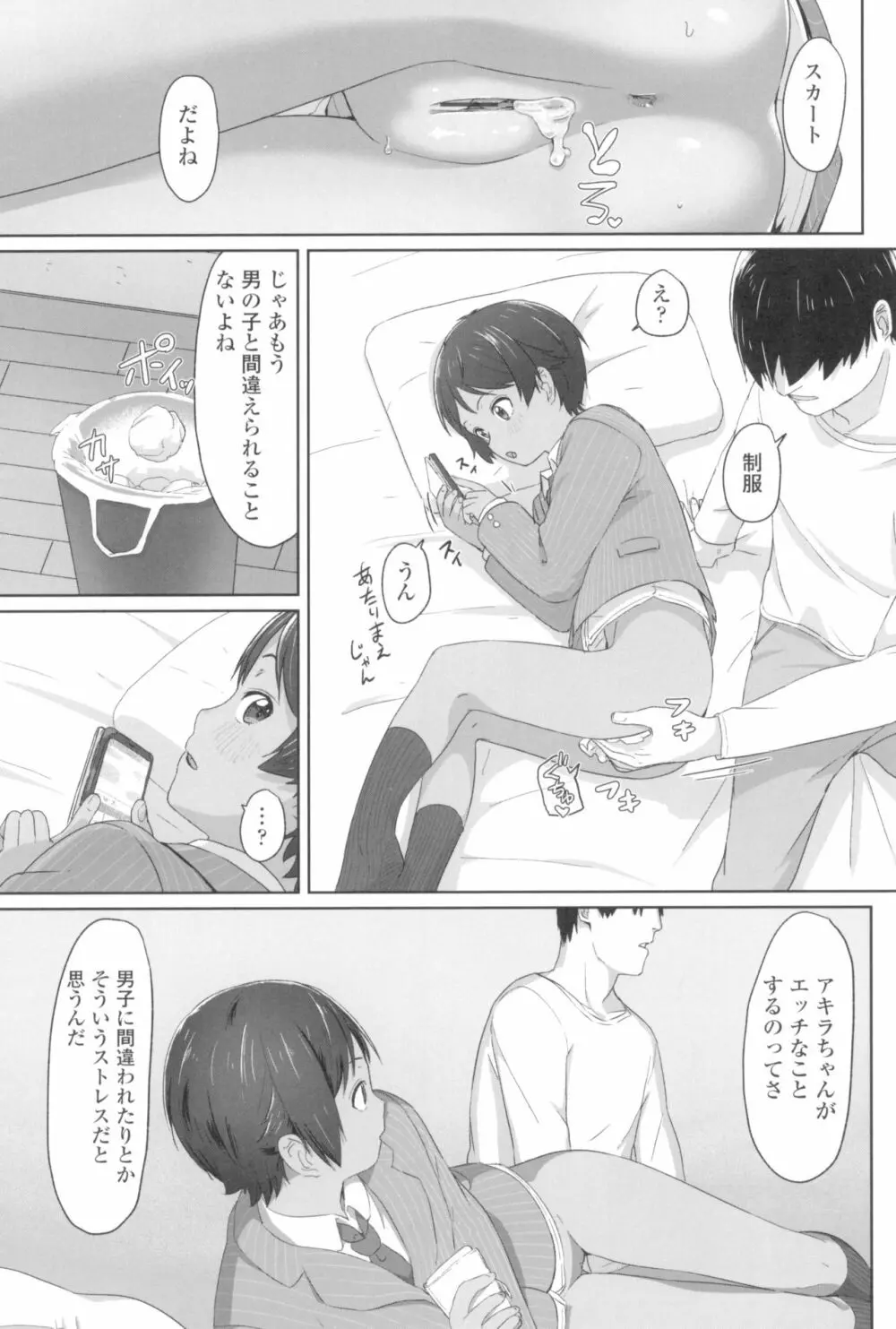 ♡♡♡するオンナノコ Page.84