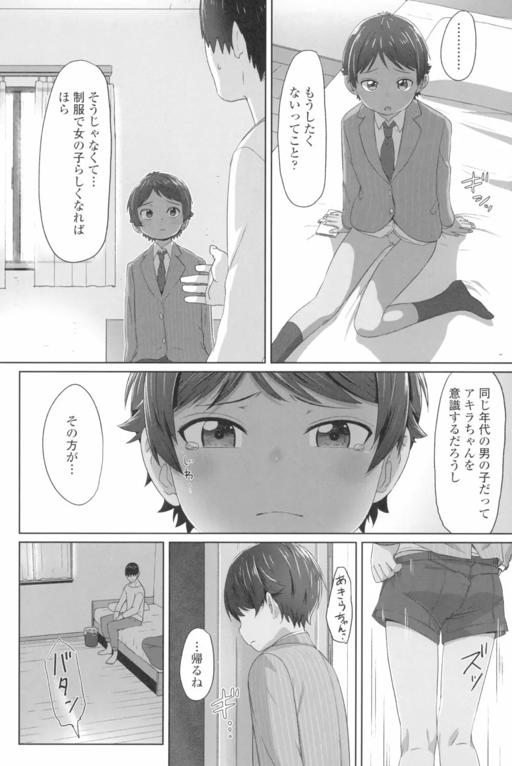♡♡♡するオンナノコ Page.85
