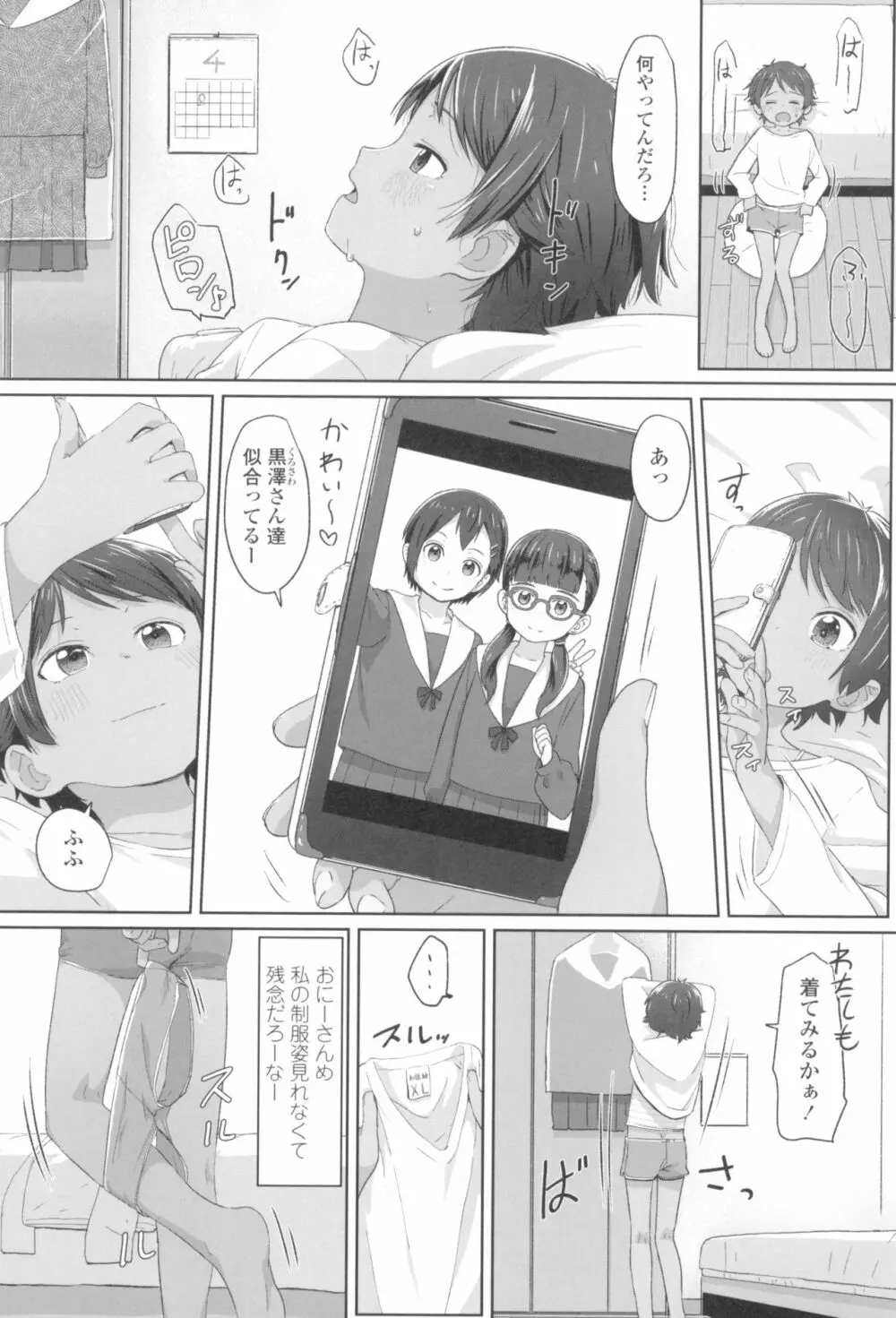 ♡♡♡するオンナノコ Page.88