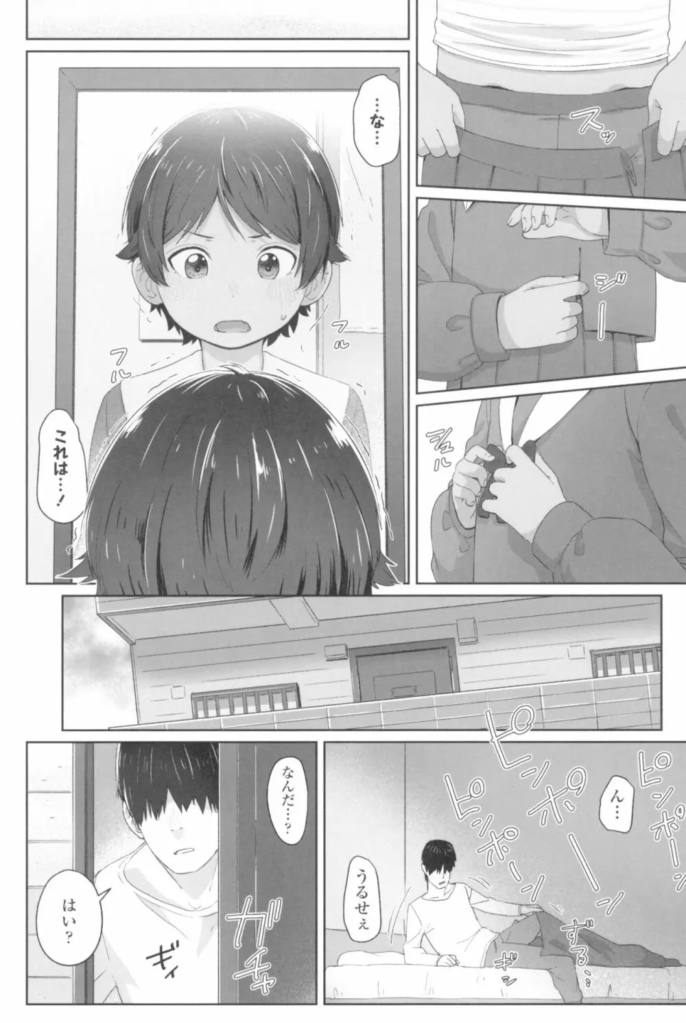 ♡♡♡するオンナノコ Page.89