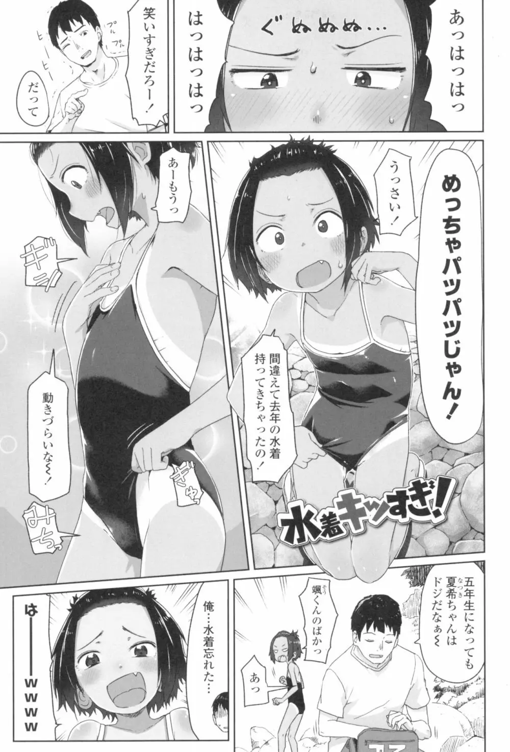 ♡♡♡するオンナノコ Page.9