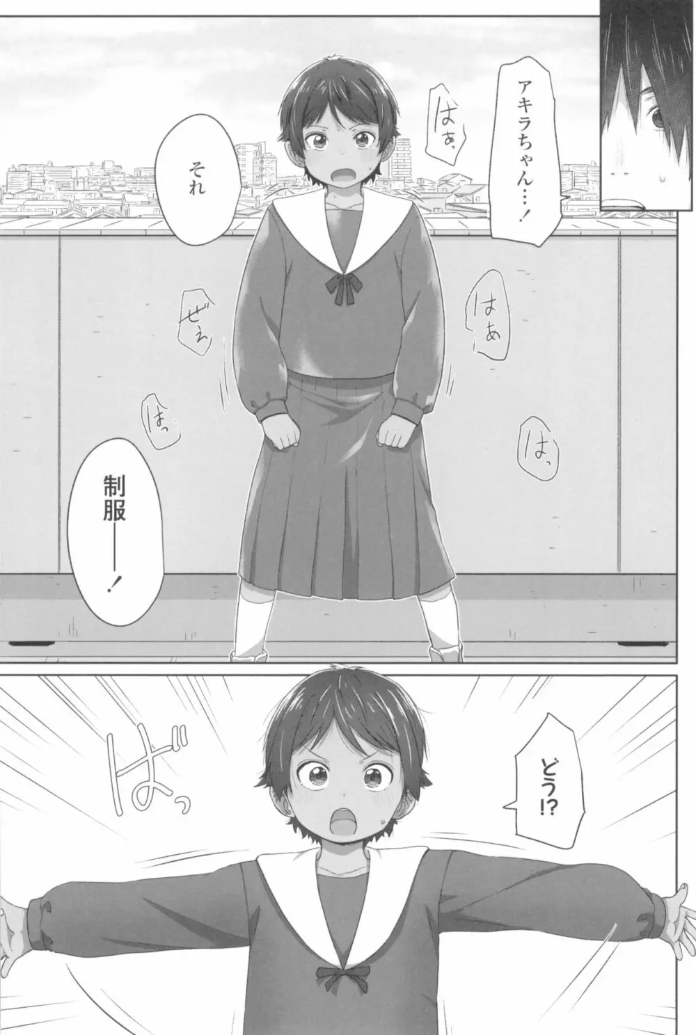 ♡♡♡するオンナノコ Page.90