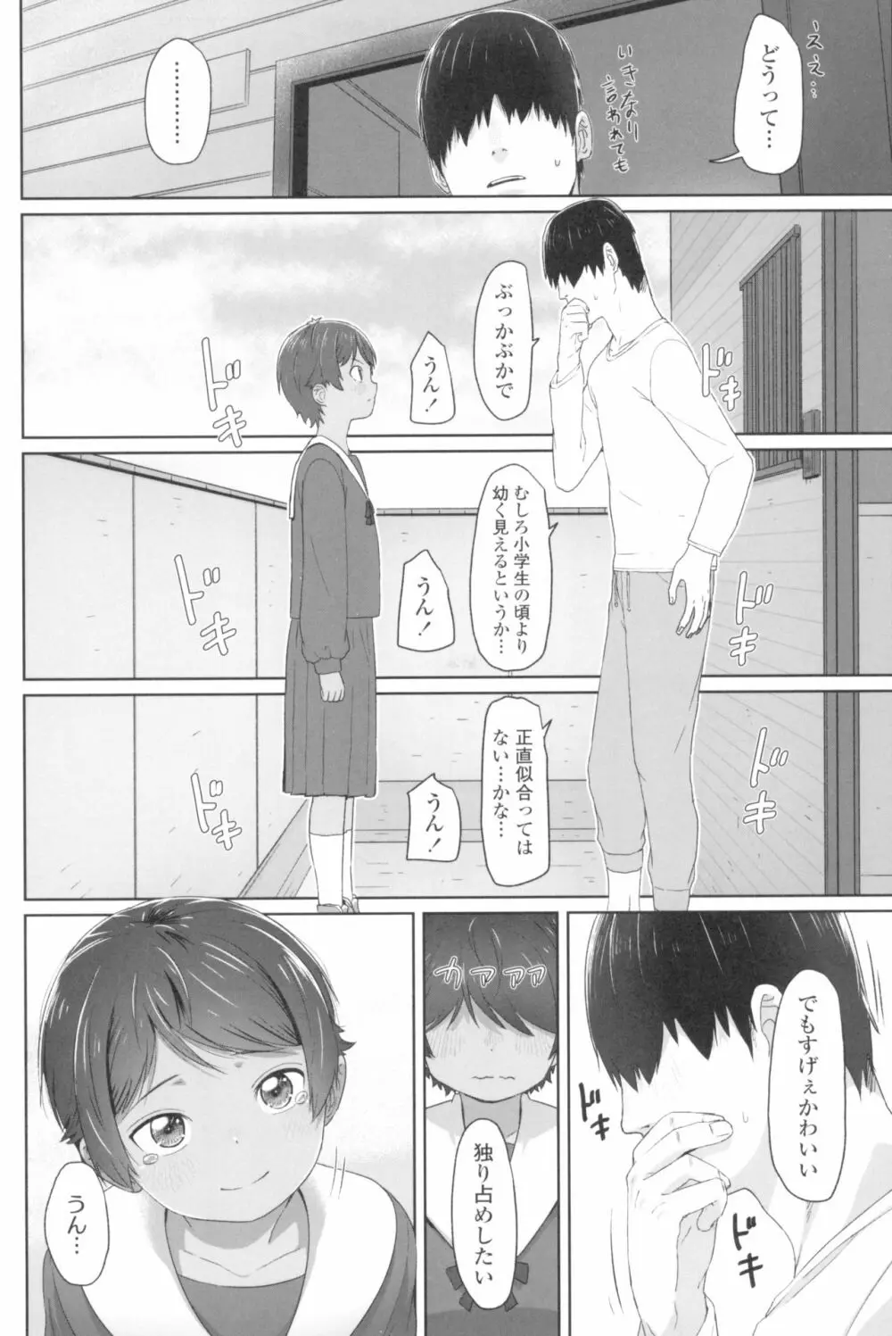 ♡♡♡するオンナノコ Page.91