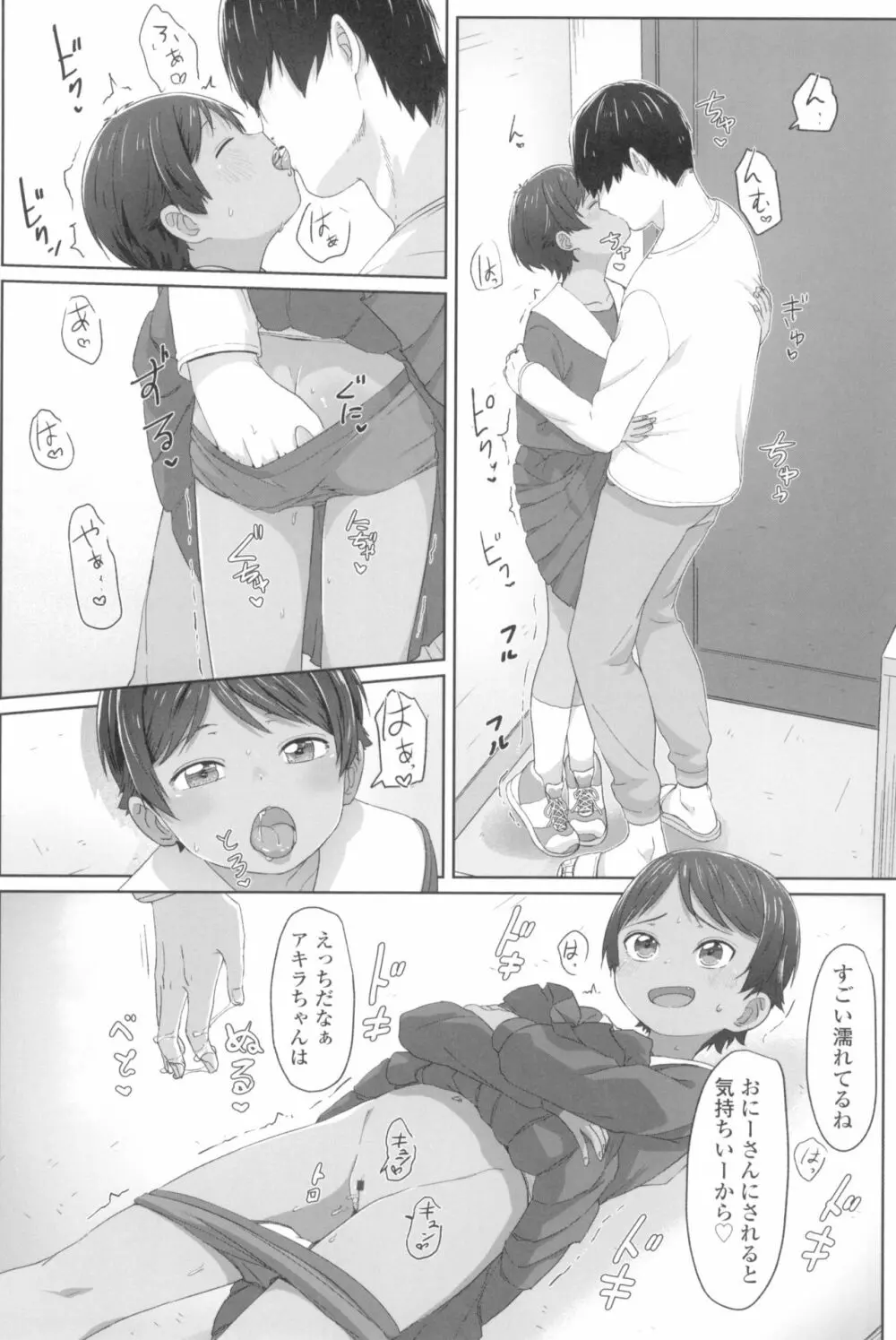 ♡♡♡するオンナノコ Page.92