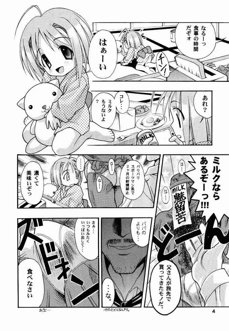 スペまに1 Page.2