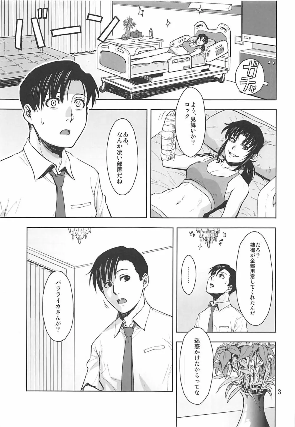 骨折り得 Page.2