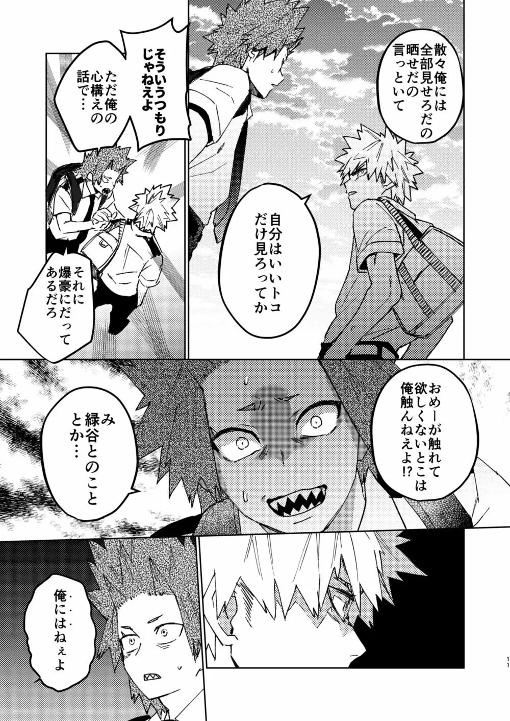 きみの幻想をみてる Page.10