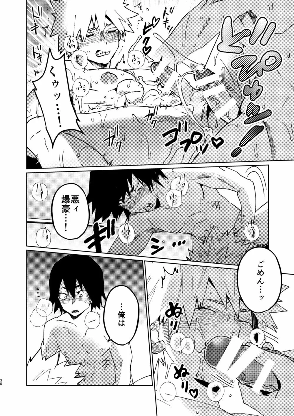 きみの幻想をみてる Page.29