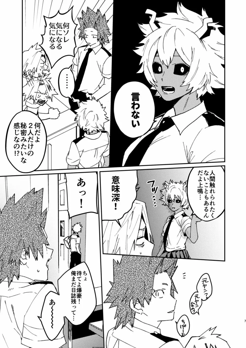 きみの幻想をみてる Page.6