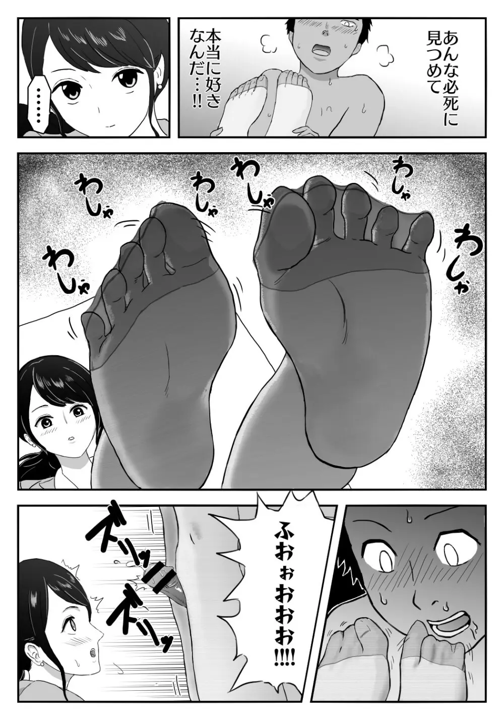 アナアシ Page.5