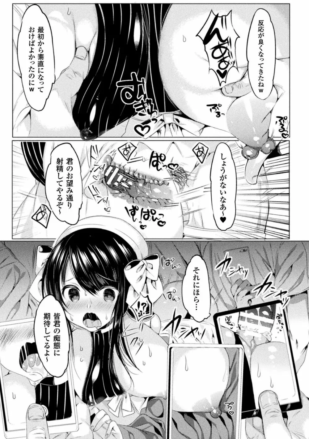 らぶじゅーすパーティ Page.107