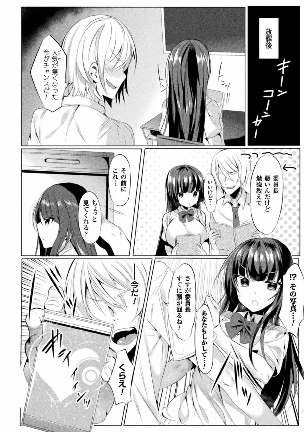 らぶじゅーすパーティ Page.8