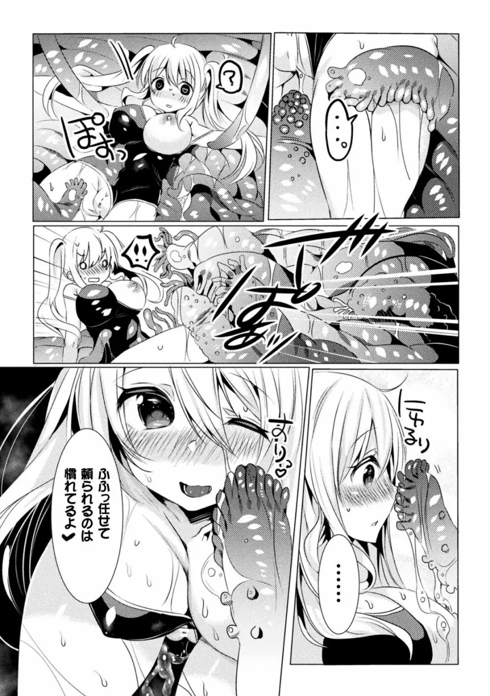 らぶじゅーすパーティ Page.80