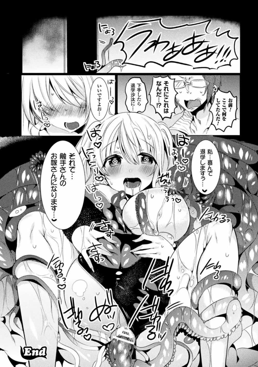 らぶじゅーすパーティ Page.90