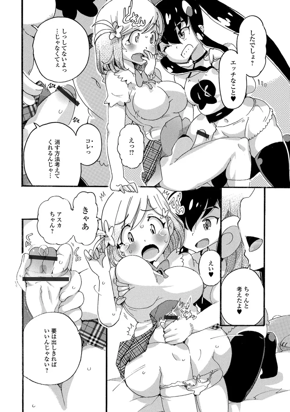 ふたなりフレンズ! 07 Page.86