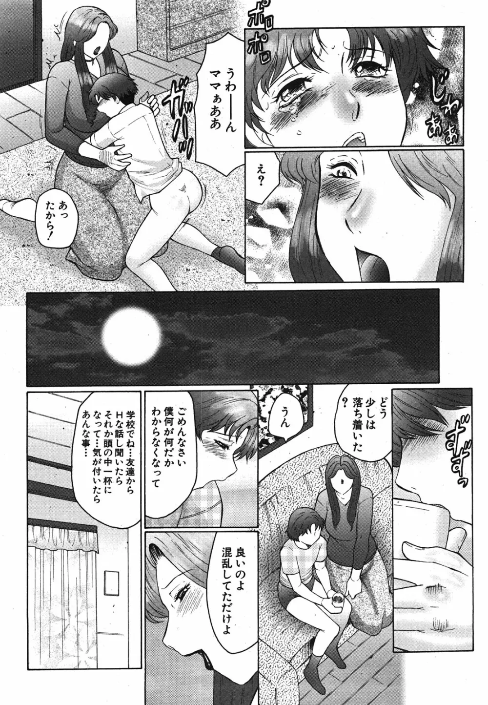 COMIC 真激 2008年6月号 Page.198