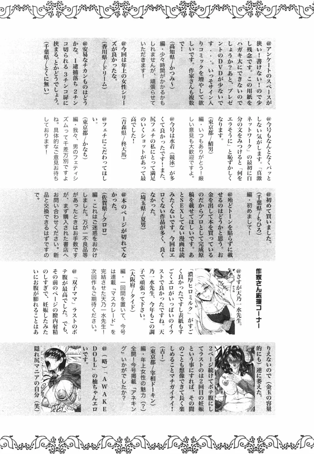 COMIC 真激 2008年6月号 Page.269