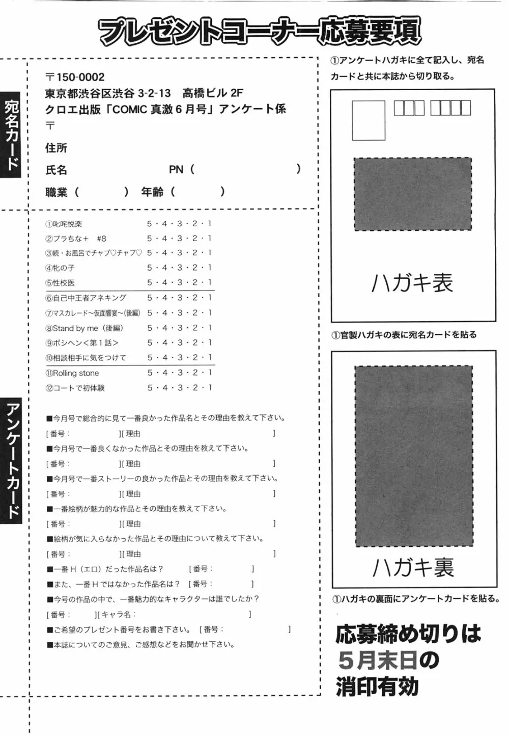 COMIC 真激 2008年6月号 Page.274