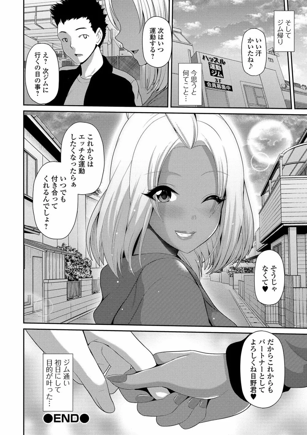 コミック刺激的SQUIRT!! Vol. 15 Page.110