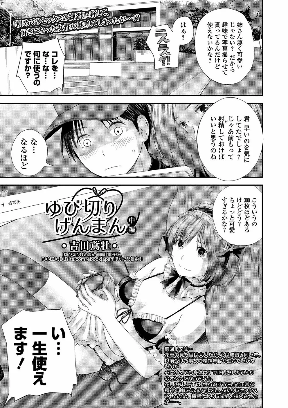 コミック刺激的SQUIRT!! Vol. 15 Page.111