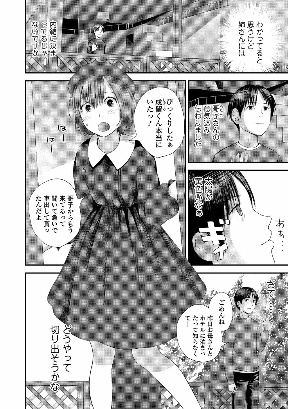 コミック刺激的SQUIRT!! Vol. 15 Page.112