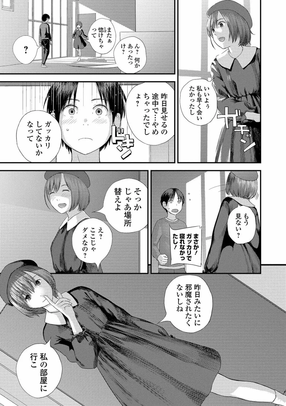 コミック刺激的SQUIRT!! Vol. 15 Page.113