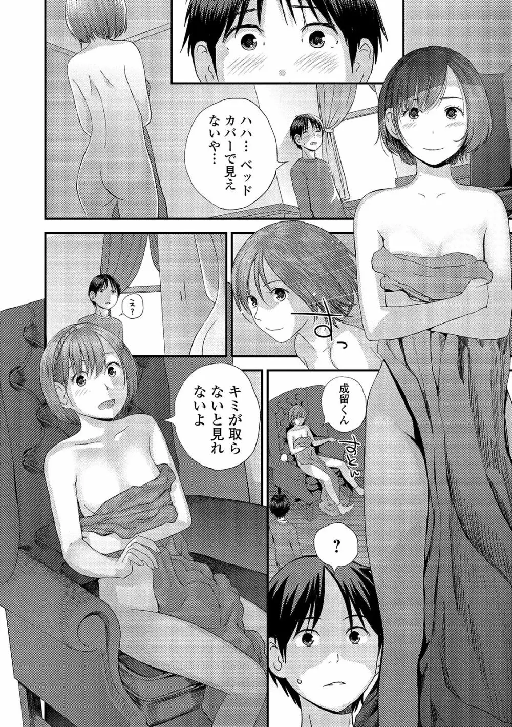 コミック刺激的SQUIRT!! Vol. 15 Page.116