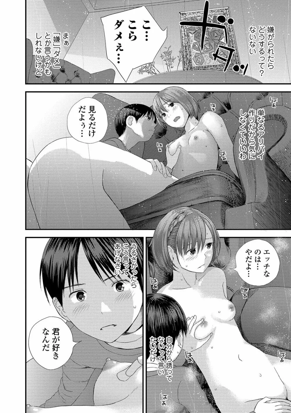 コミック刺激的SQUIRT!! Vol. 15 Page.118