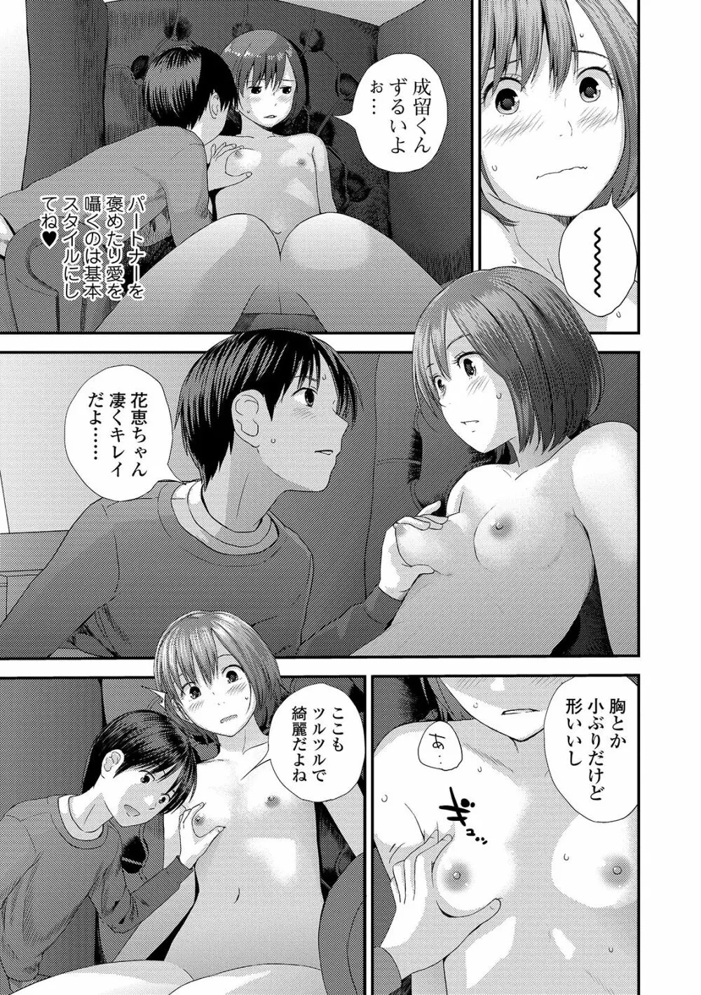 コミック刺激的SQUIRT!! Vol. 15 Page.119