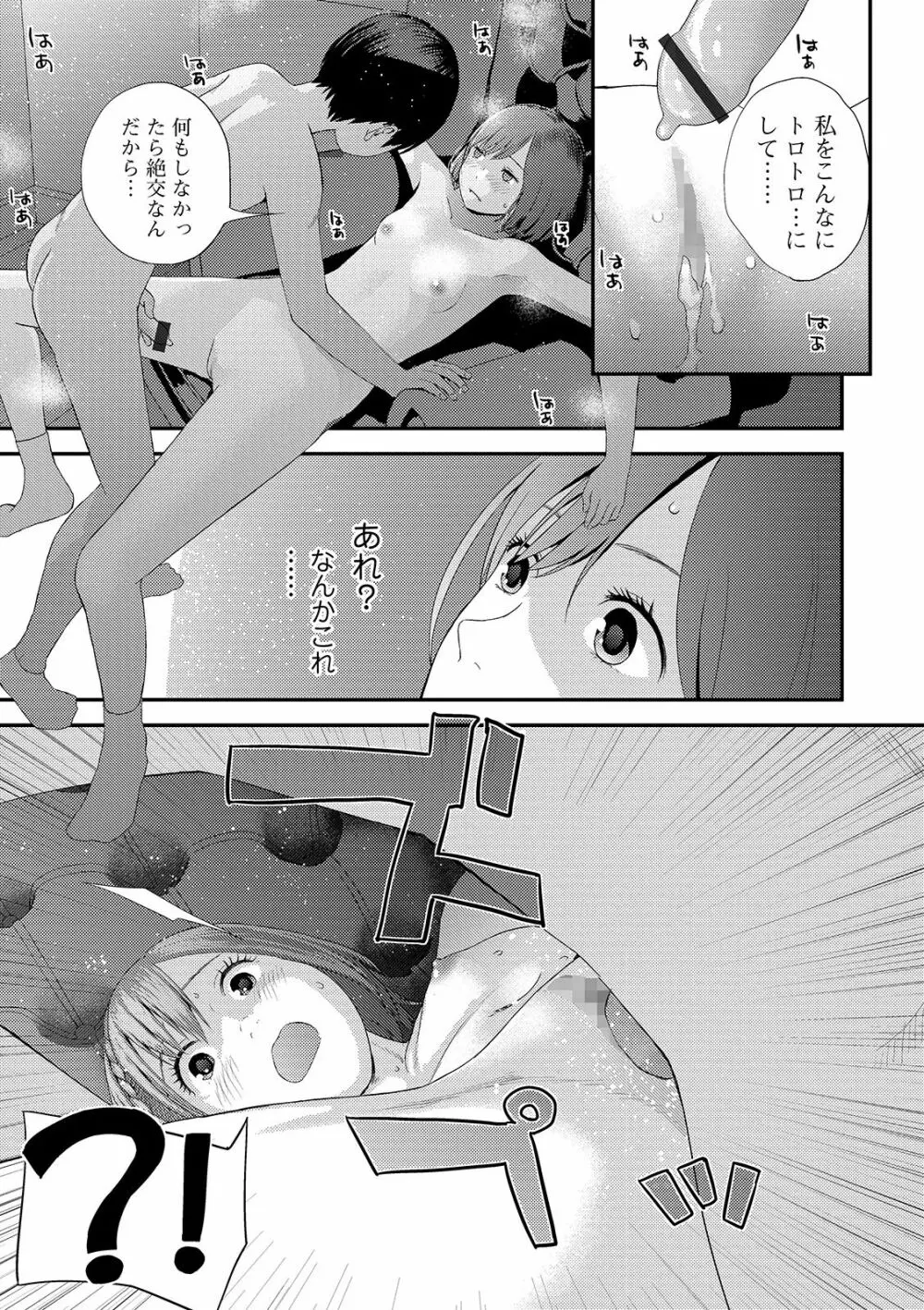 コミック刺激的SQUIRT!! Vol. 15 Page.125