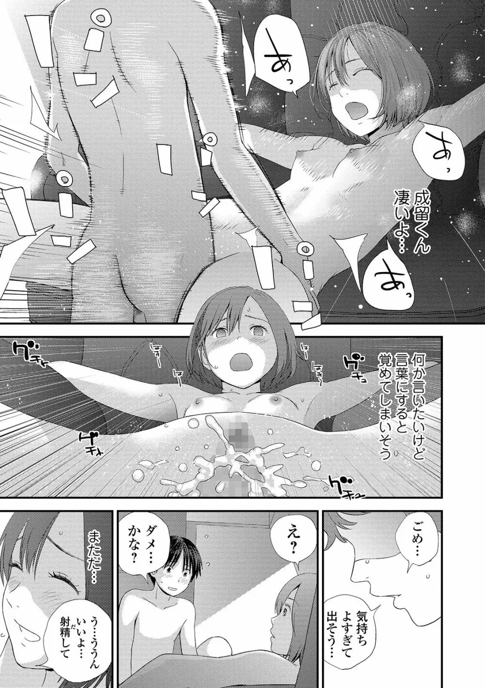 コミック刺激的SQUIRT!! Vol. 15 Page.127