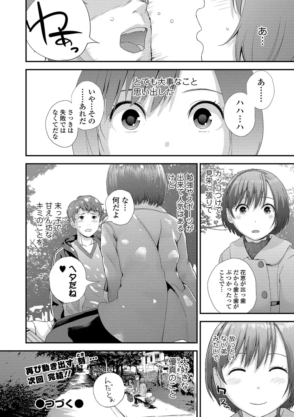 コミック刺激的SQUIRT!! Vol. 15 Page.130