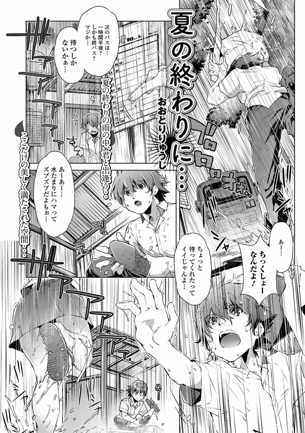 コミック刺激的SQUIRT!! Vol. 15 Page.131