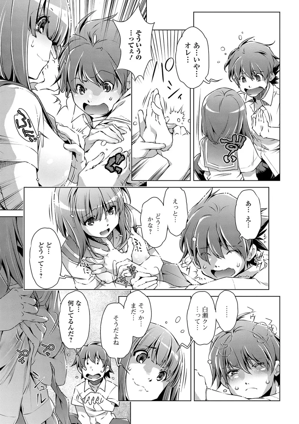 コミック刺激的SQUIRT!! Vol. 15 Page.135