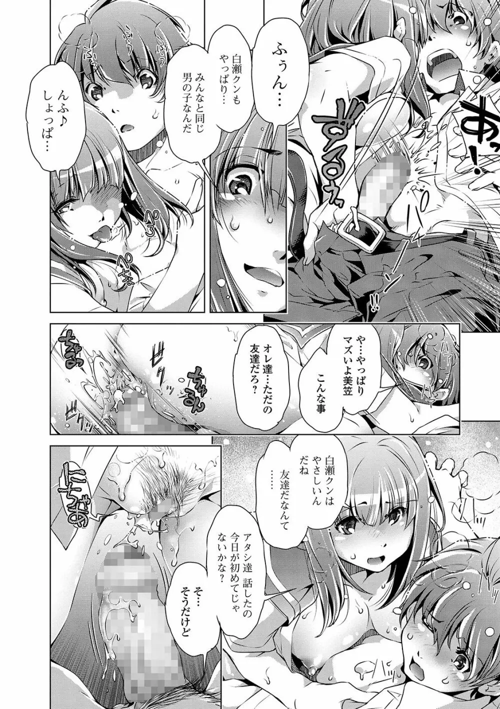 コミック刺激的SQUIRT!! Vol. 15 Page.140
