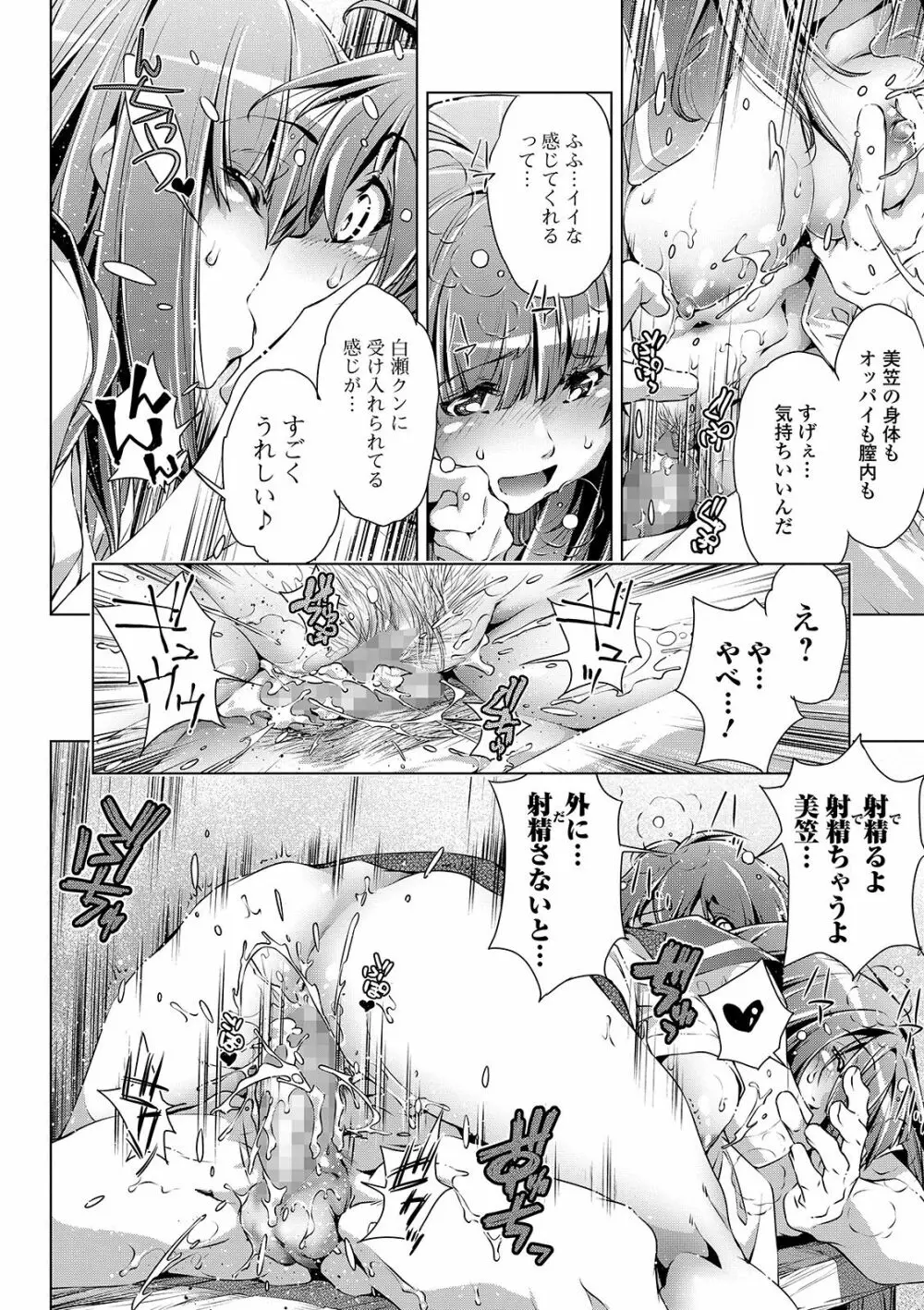 コミック刺激的SQUIRT!! Vol. 15 Page.144